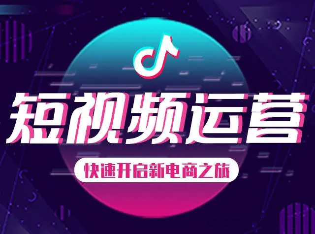 短視頻代運營的運營模式是怎樣的