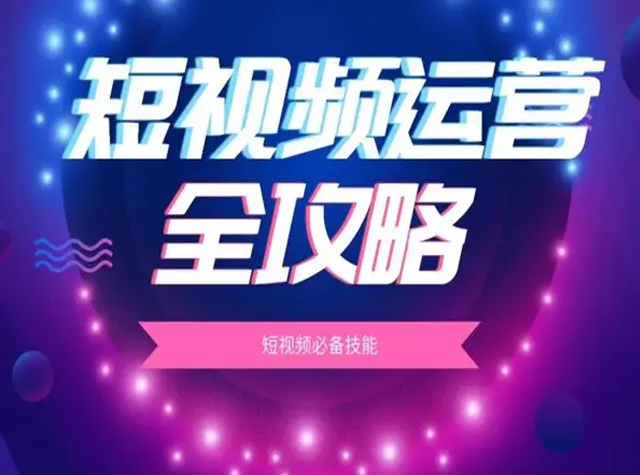 那短視頻生成運營通常是如何協(xié)同